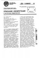Устройство передачи информации о неисправности электрической сети Устройство передачи информации о неисправности электрической сети