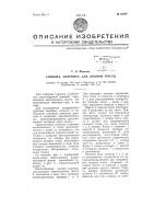Сушилка, например, для лубяной тресты Сушилка, например, для лубяной тресты