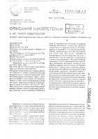 Способ определения надежности иммунитета растений Способ определения надежности иммунитета растений
