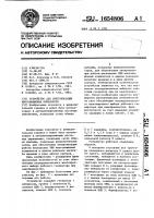 Устройство для синхронизации многомашинных комплексов Устройство для синхронизации многомашинных комплексов