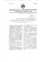 Способ получения слоистого листового материала Способ получения слоистого листового материала