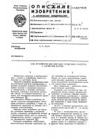 Устройство для фиксации сердечника кассеты с магнитной лентой Устройство для фиксации сердечника кассеты с магнитной лентой
