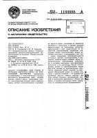 Установка для резки и укладки кирпича-сырца на консольные вагонетки Установка для резки и укладки кирпича-сырца на консольные вагонетки