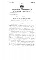 Микроскоп для контроля соосности Микроскоп для контроля соосности