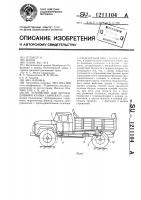 Устройство для опрокидывания кузова самосвала Устройство для опрокидывания кузова самосвала