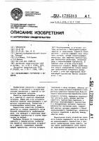 Переключающее устройство с защитой Переключающее устройство с защитой