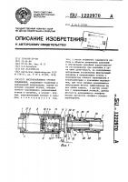 Быстроразъемное трубное соединение Быстроразъемное трубное соединение