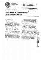 Устройство для выгрузки стеклоизделий Устройство для выгрузки стеклоизделий