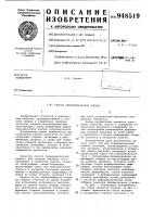 Способ термоимпульсной клепки Способ термоимпульсной клепки