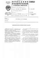 Механизм для переключения регистра