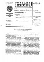 Устройство для распределения заданий процессорам Устройство для распределения заданий процессорам