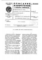 Машина для мойки корнеклубнеплодов Машина для мойки корнеклубнеплодов
