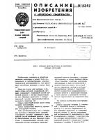 Штамп для вытяжки и обрезки полых деталей Штамп для вытяжки и обрезки полых деталей