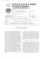Вибрационный конвейер Вибрационный конвейер