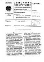 Функциональный преобразователь Функциональный преобразователь