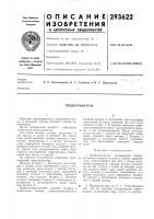 Предохранитель