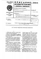 Способ разделения зернистых материалов Способ разделения зернистых материалов