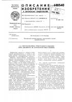 Способ вязания трикотажного изделия типа джемпера на плоскофанговой машине Способ вязания трикотажного изделия типа джемпера на плоскофанговой машине