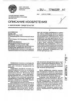 Визир устройства контроля направления движения объектов Визир устройства контроля направления движения объектов