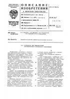 Устройство для моделирования нестационарного контактного теплообмена Устройство для моделирования нестационарного контактного теплообмена