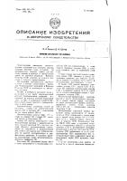 Линеметательная установка Линеметательная установка
