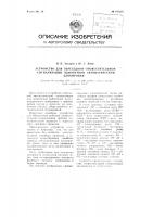 Устройство для переездной оповестительной сигнализации однопутной автоматической блокировки Устройство для переездной оповестительной сигнализации однопутной автоматической блокировки