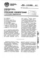 Измеритель энергии излучения Измеритель энергии излучения