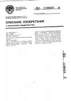 Способ лечения расширенных глубоких магистральных вен Способ лечения расширенных глубоких магистральных вен