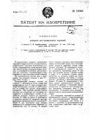 Аппарат для копирования чертежей Аппарат для копирования чертежей
