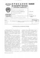 Устройство для уплотнения грунтов