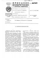 Электростатическое реле Электростатическое реле