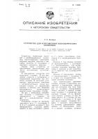 Устройство для изготовления цилиндрических колпачков Устройство для изготовления цилиндрических колпачков