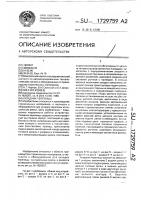 Укладчик черепицы Укладчик черепицы