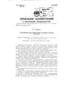 Устройство для ошкуровки стеблей чакана (рогоза) Устройство для ошкуровки стеблей чакана (рогоза)