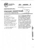 Устройство для тепловой обработки тонкодисперсного материала Устройство для тепловой обработки тонкодисперсного материала