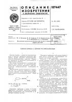 Патент ссср 187447 Патент ссср 187447