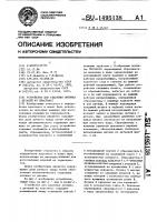 Устройство для удаления литника с деталей из пластмасс Устройство для удаления литника с деталей из пластмасс