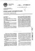 Устройство для фиксации и ориентации головы Устройство для фиксации и ориентации головы