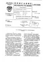 Прижимное устройство регист-рирующего прибора Прижимное устройство регист-рирующего прибора