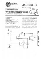 Устройство защиты Устройство защиты