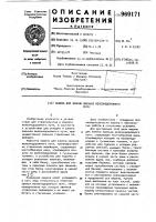Машина для замены звеньев железнодорожного пути Машина для замены звеньев железнодорожного пути