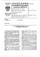 Устройство для управления шпинделем и зажимным патроном станка Устройство для управления шпинделем и зажимным патроном станка
