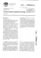 Способ отработки крутопадающих пластов Способ отработки крутопадающих пластов