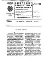 Пакетный выключатель Пакетный выключатель