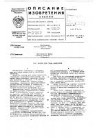 Затвор для слива жидкостей Затвор для слива жидкостей
