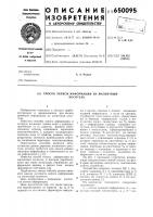 Способ записи информации на магнитный носитель Способ записи информации на магнитный носитель