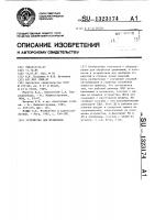 Устройство для штамповки Устройство для штамповки