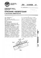 Защитное покрытие откоса гидротехнического сооружения Защитное покрытие откоса гидротехнического сооружения