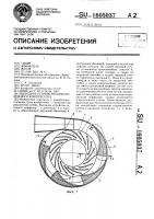 Выходное устройство центробежного компрессора Выходное устройство центробежного компрессора