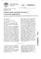 Учебный прибор по астрономии и географии Учебный прибор по астрономии и географии